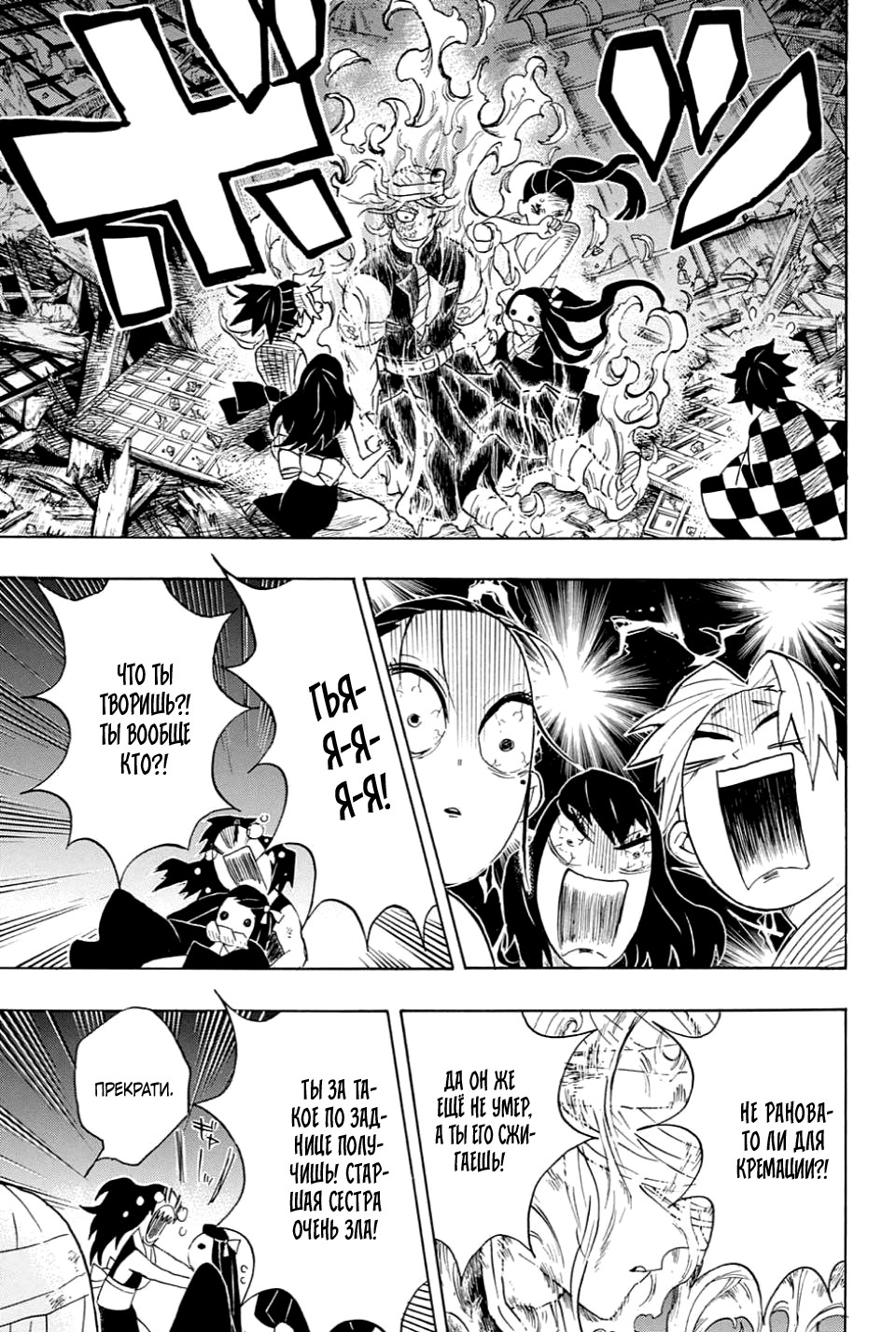 Read Kimetsu no Yaiba RU Manga Online