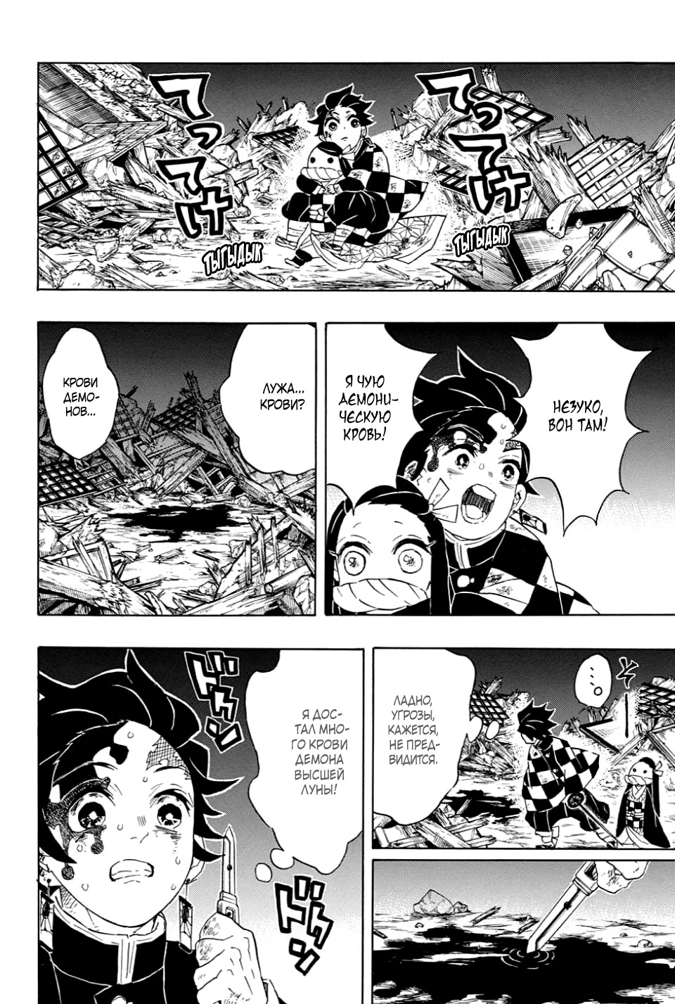 Read Kimetsu no Yaiba RU Manga Online