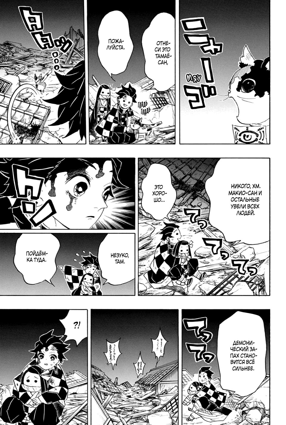 Read Kimetsu no Yaiba RU Manga Online