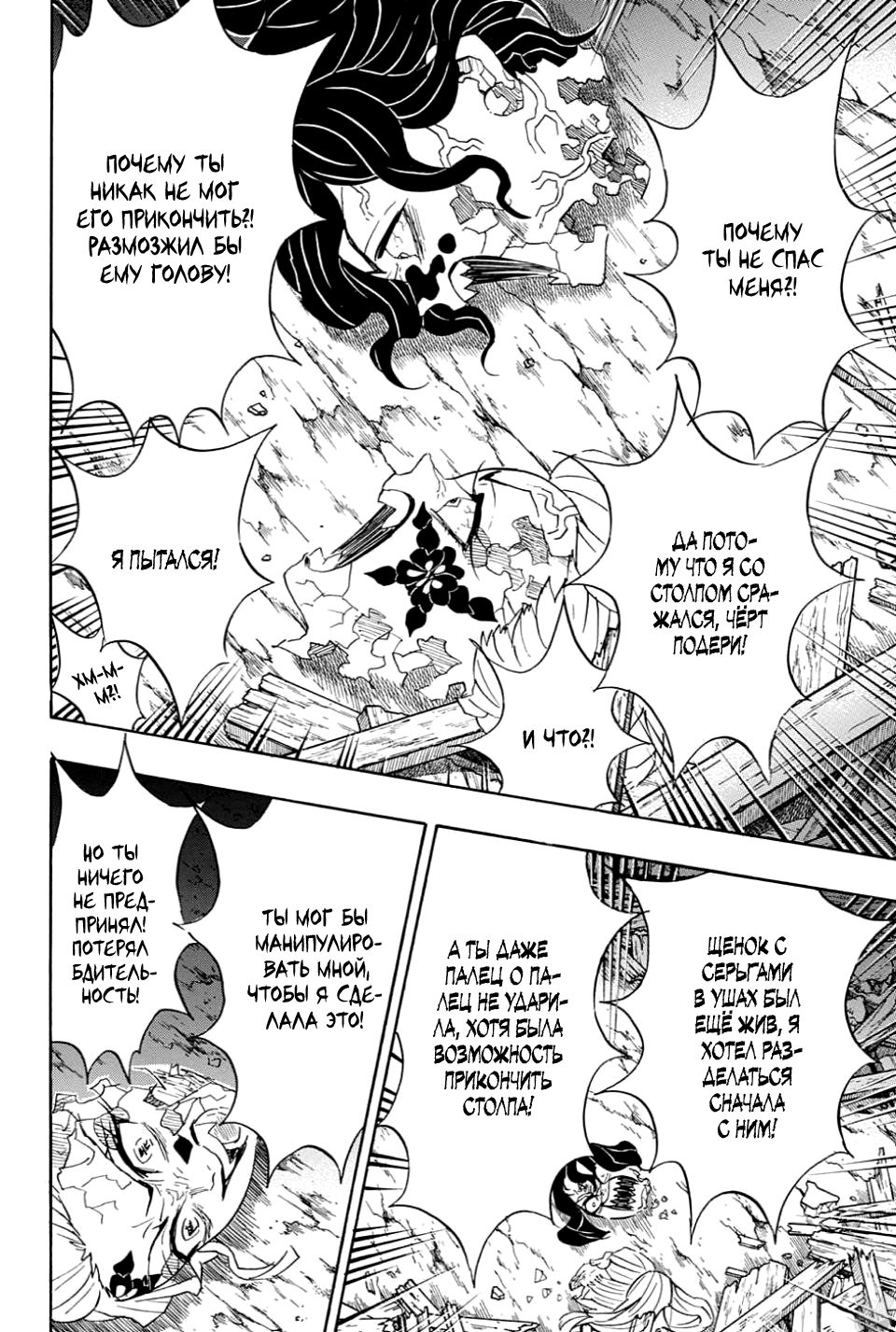 Read Kimetsu no Yaiba RU Manga Online