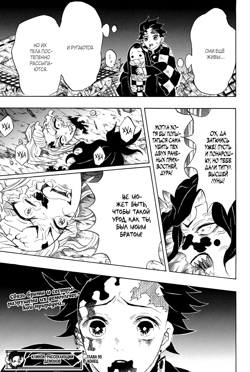 Read Kimetsu no Yaiba RU Manga Online