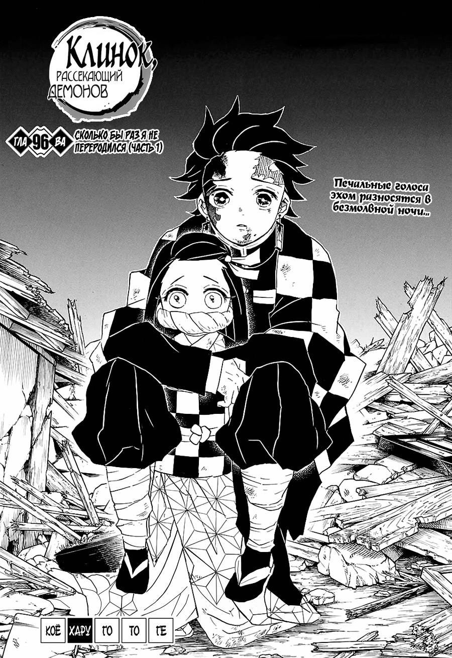 Read Kimetsu no Yaiba RU Manga Online