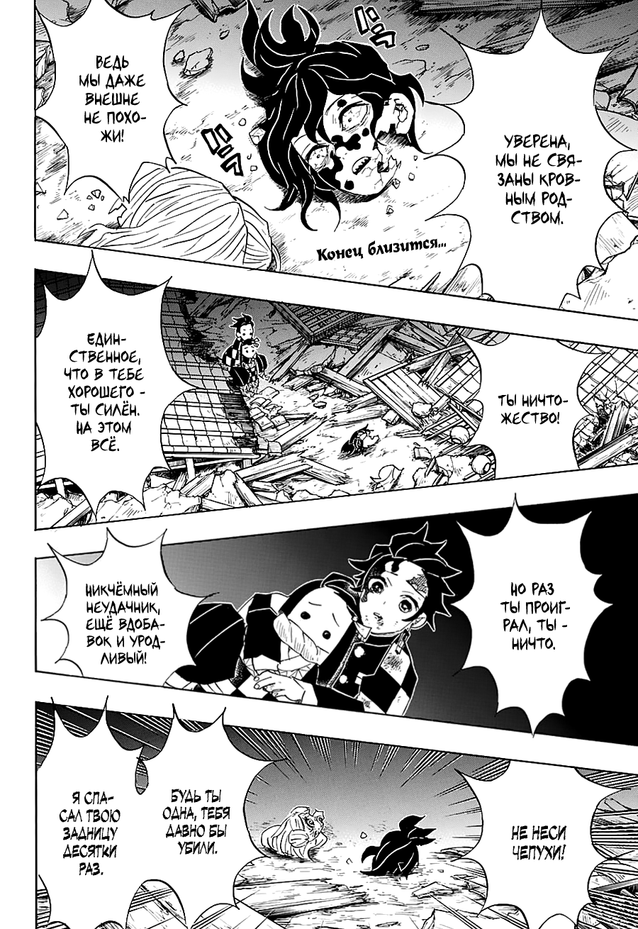 Read Kimetsu no Yaiba RU Manga Online