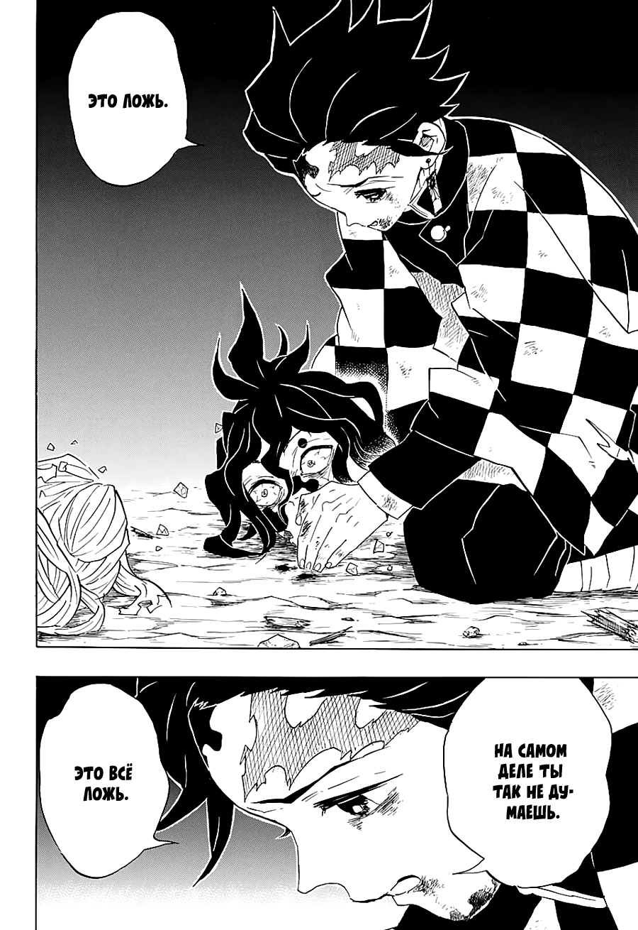 Read Kimetsu no Yaiba RU Manga Online