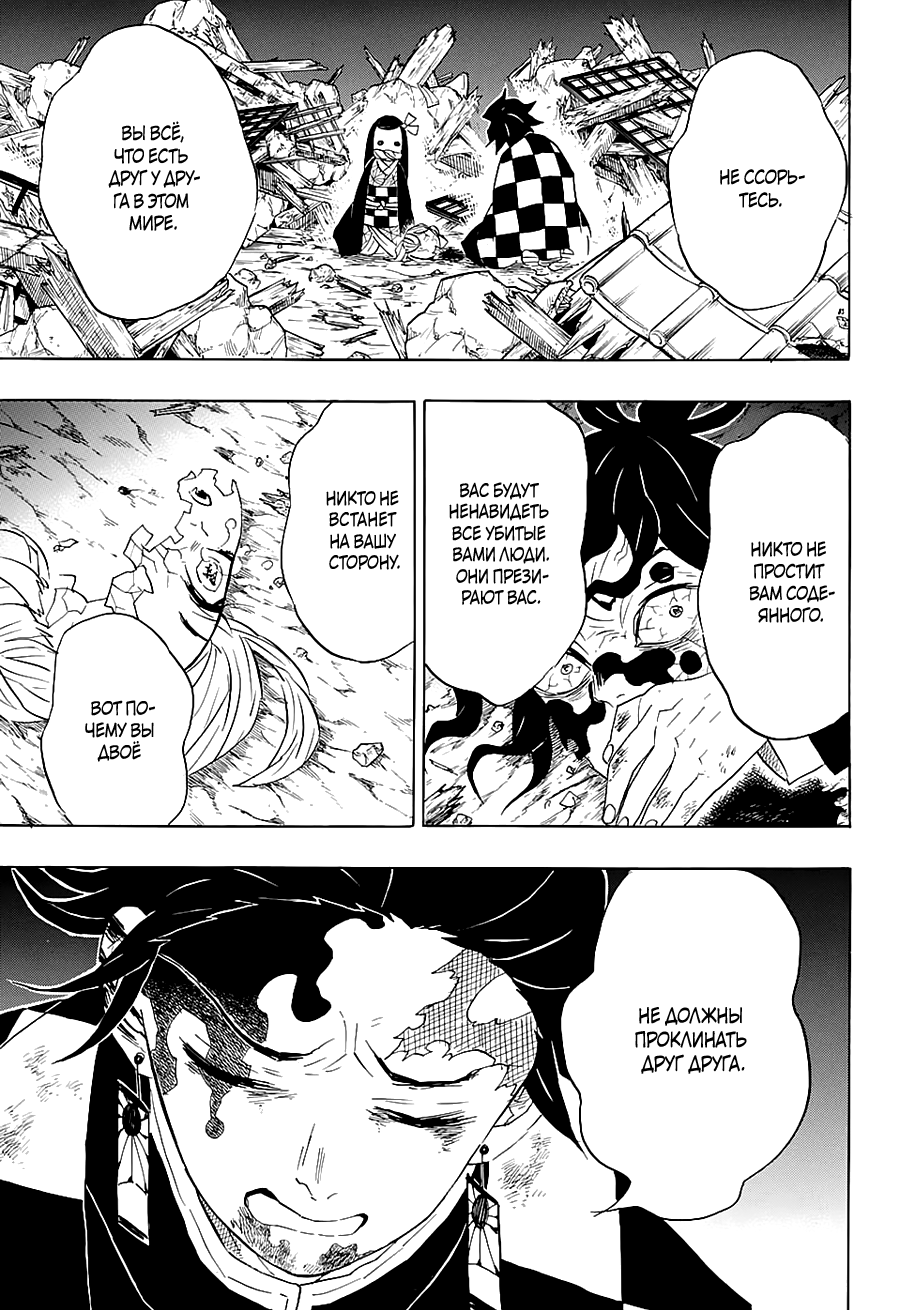 Read Kimetsu no Yaiba RU Manga Online
