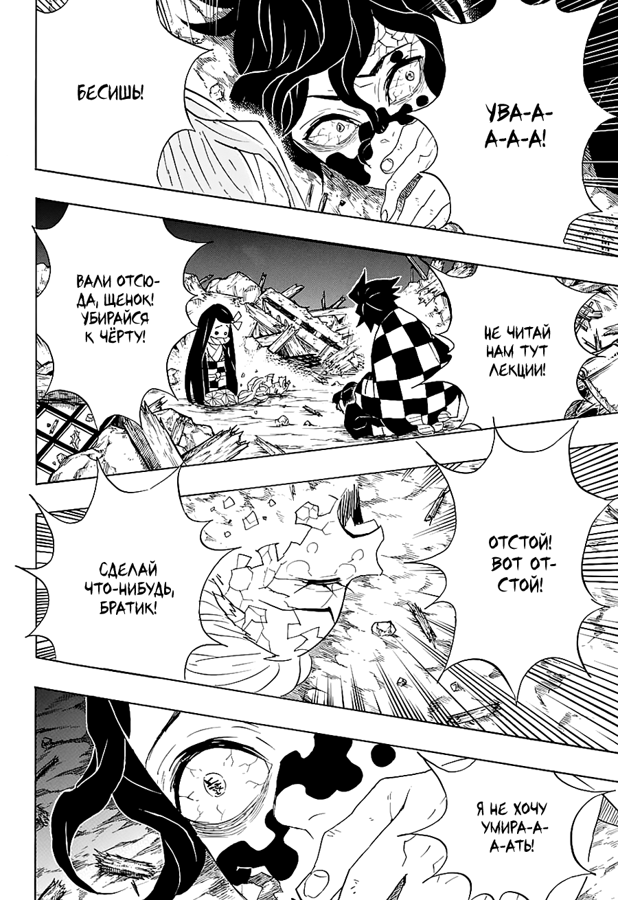 Read Kimetsu no Yaiba RU Manga Online