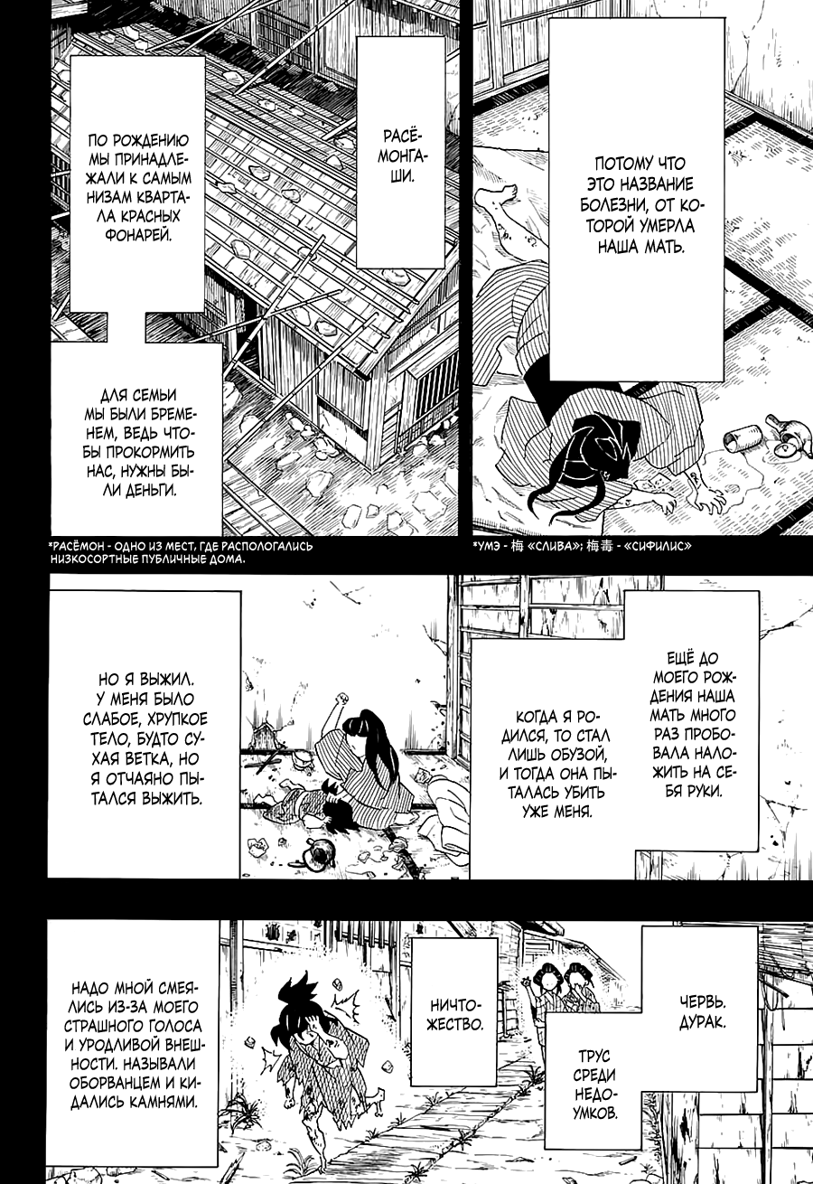 Read Kimetsu no Yaiba RU Manga Online