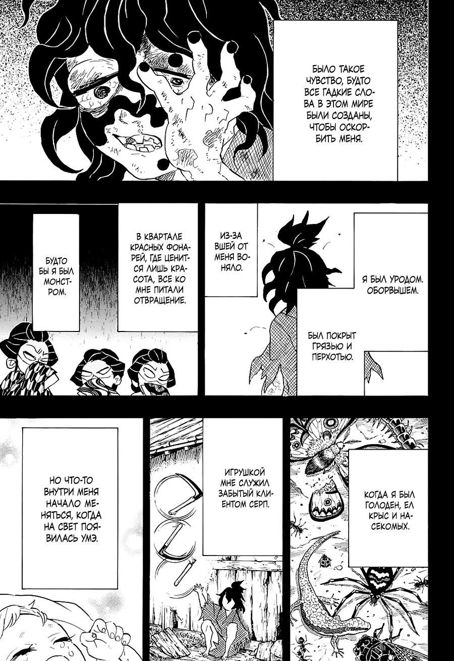 Read Kimetsu no Yaiba RU Manga Online