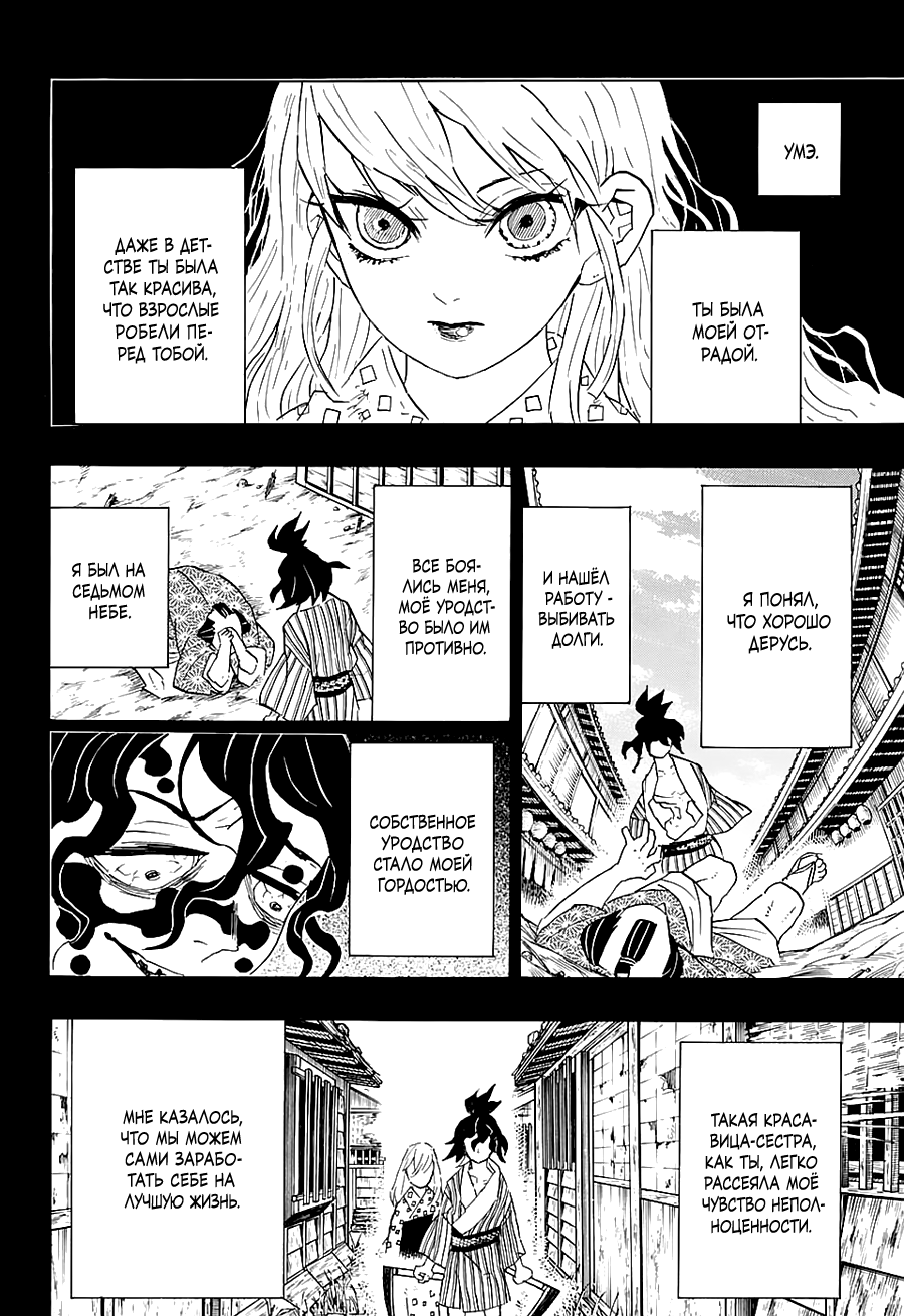 Read Kimetsu no Yaiba RU Manga Online