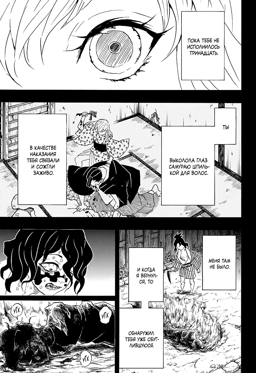 Read Kimetsu no Yaiba RU Manga Online
