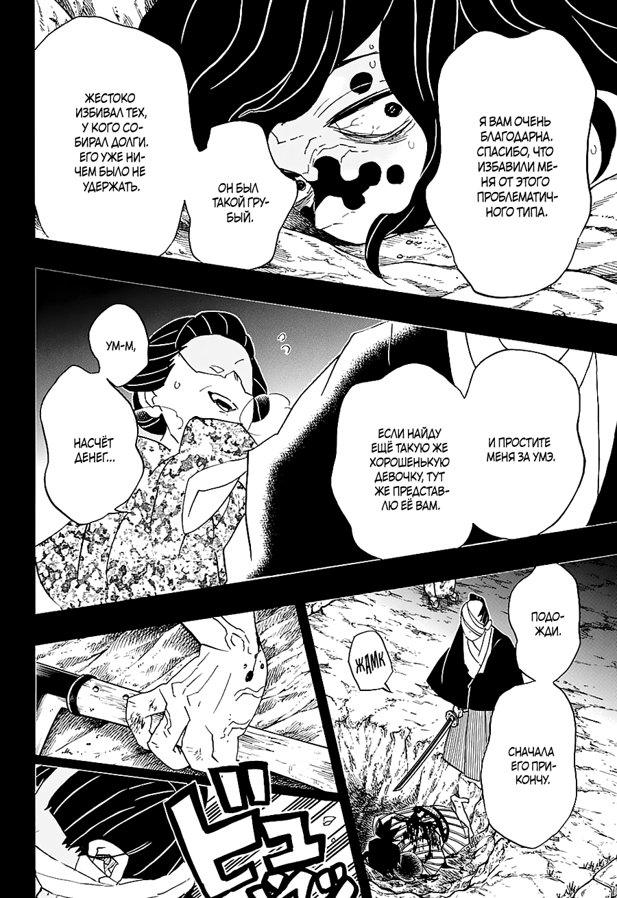 Read Kimetsu no Yaiba RU Manga Online