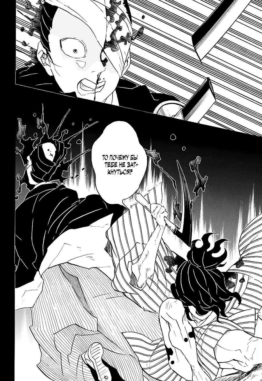 Read Kimetsu no Yaiba RU Manga Online