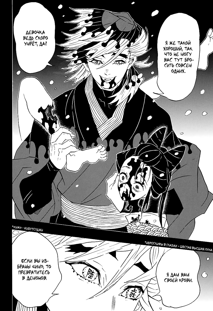 Read Kimetsu no Yaiba RU Manga Online