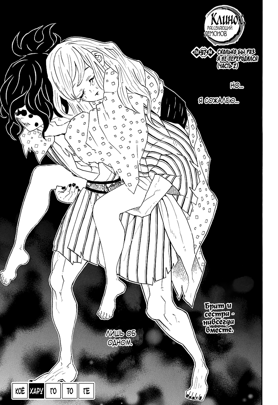 Read Kimetsu no Yaiba RU Manga Online
