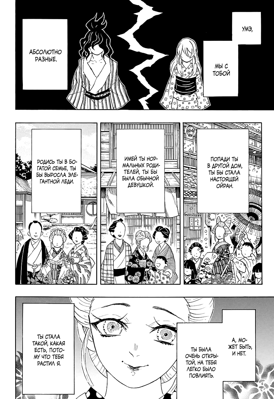 Read Kimetsu no Yaiba RU Manga Online