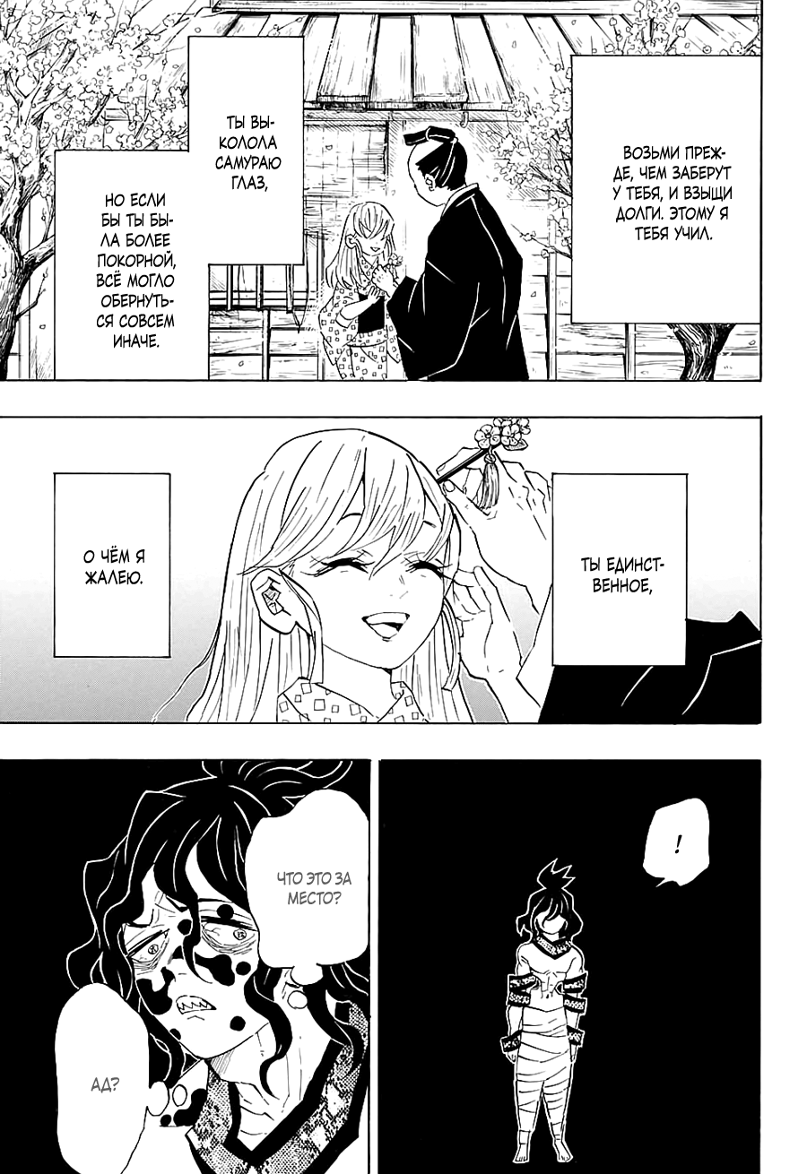 Read Kimetsu no Yaiba RU Manga Online