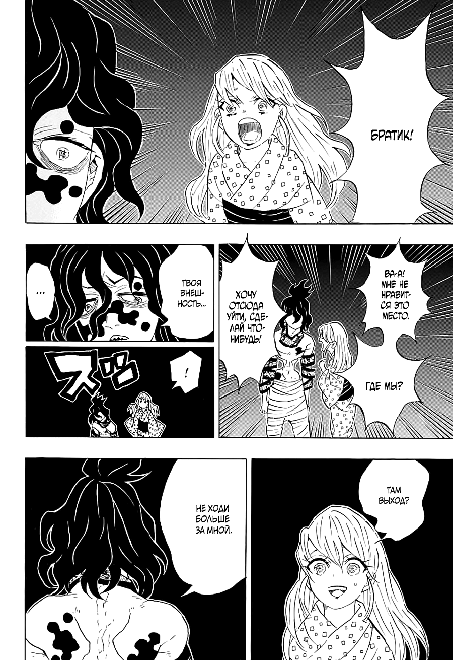 Read Kimetsu no Yaiba RU Manga Online