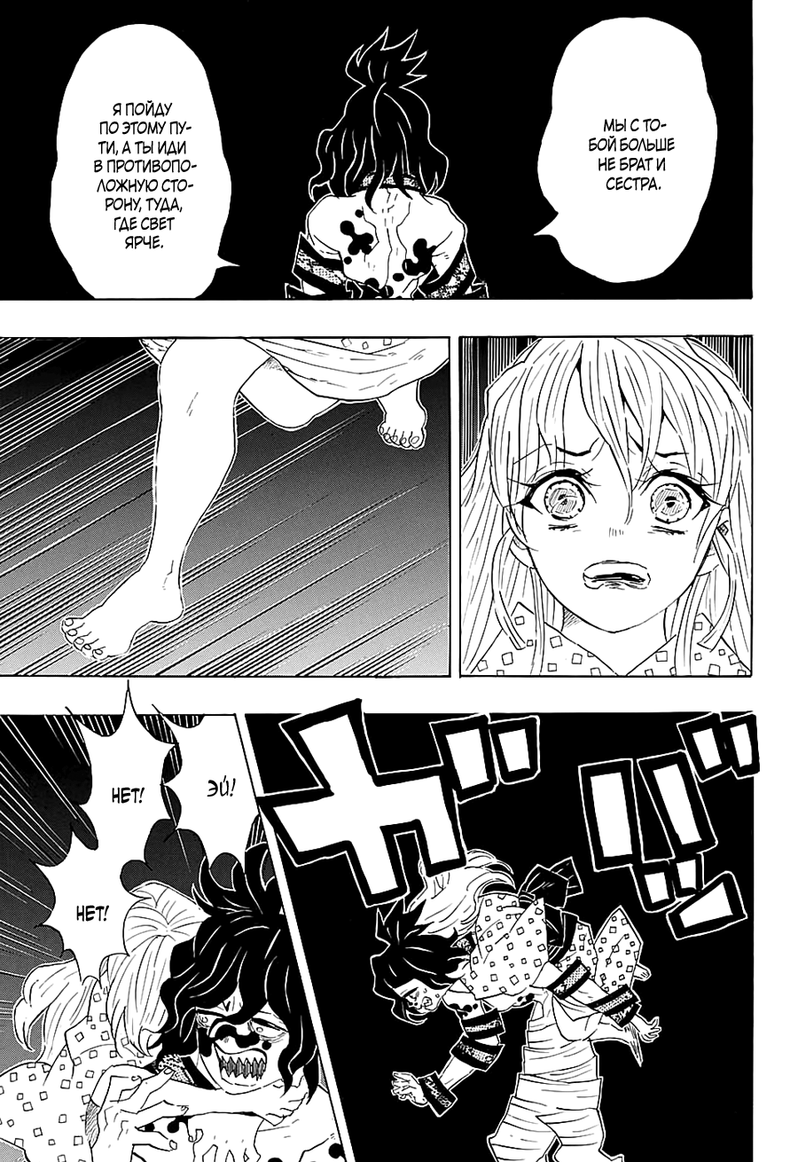 Read Kimetsu no Yaiba RU Manga Online