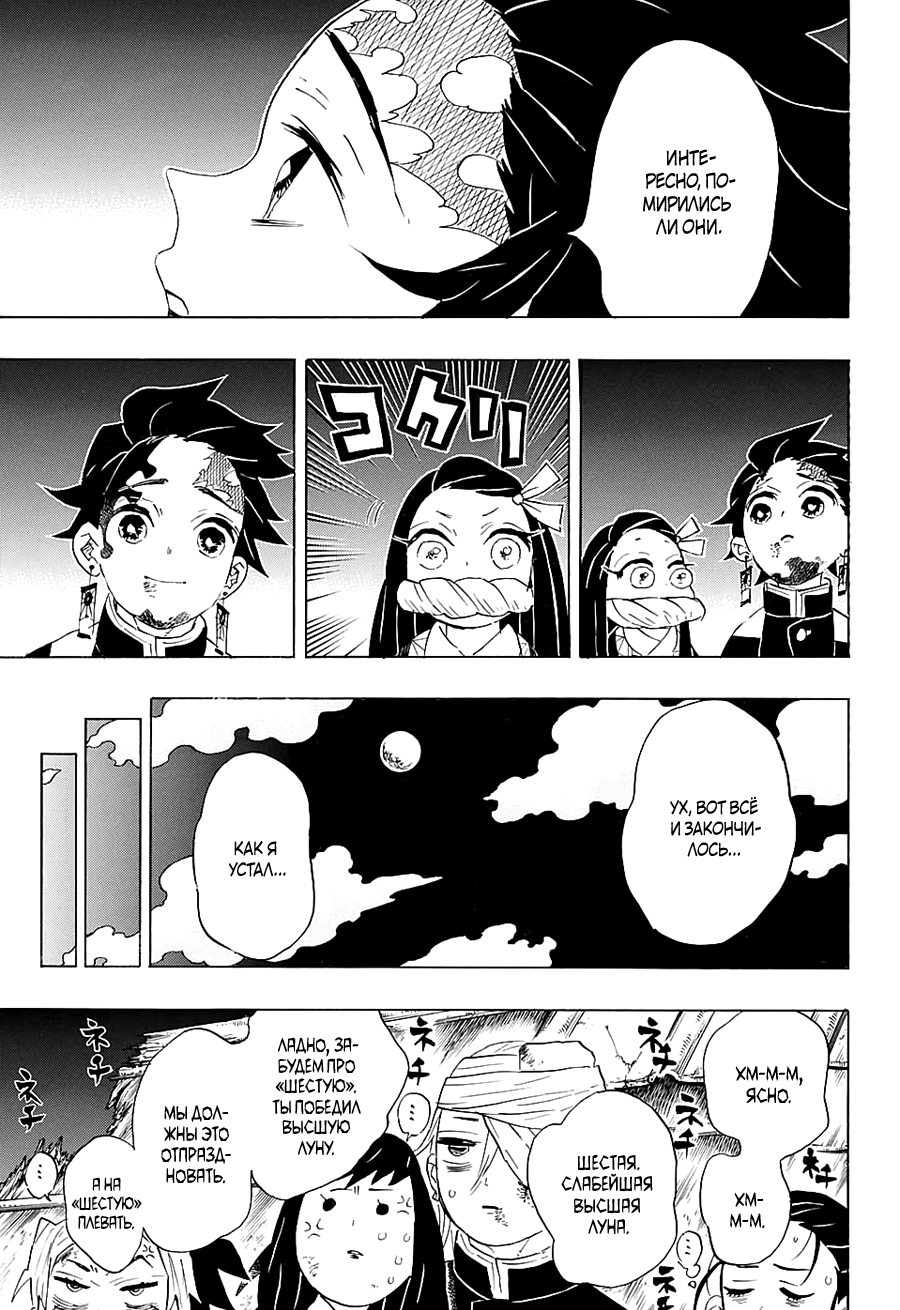 Read Kimetsu no Yaiba RU Manga Online