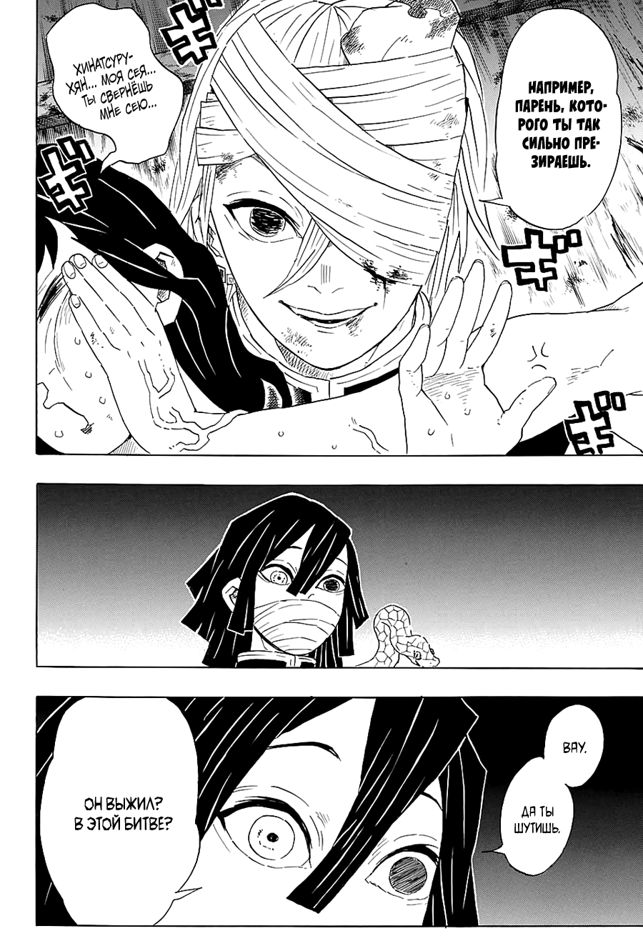 Read Kimetsu no Yaiba RU Manga Online