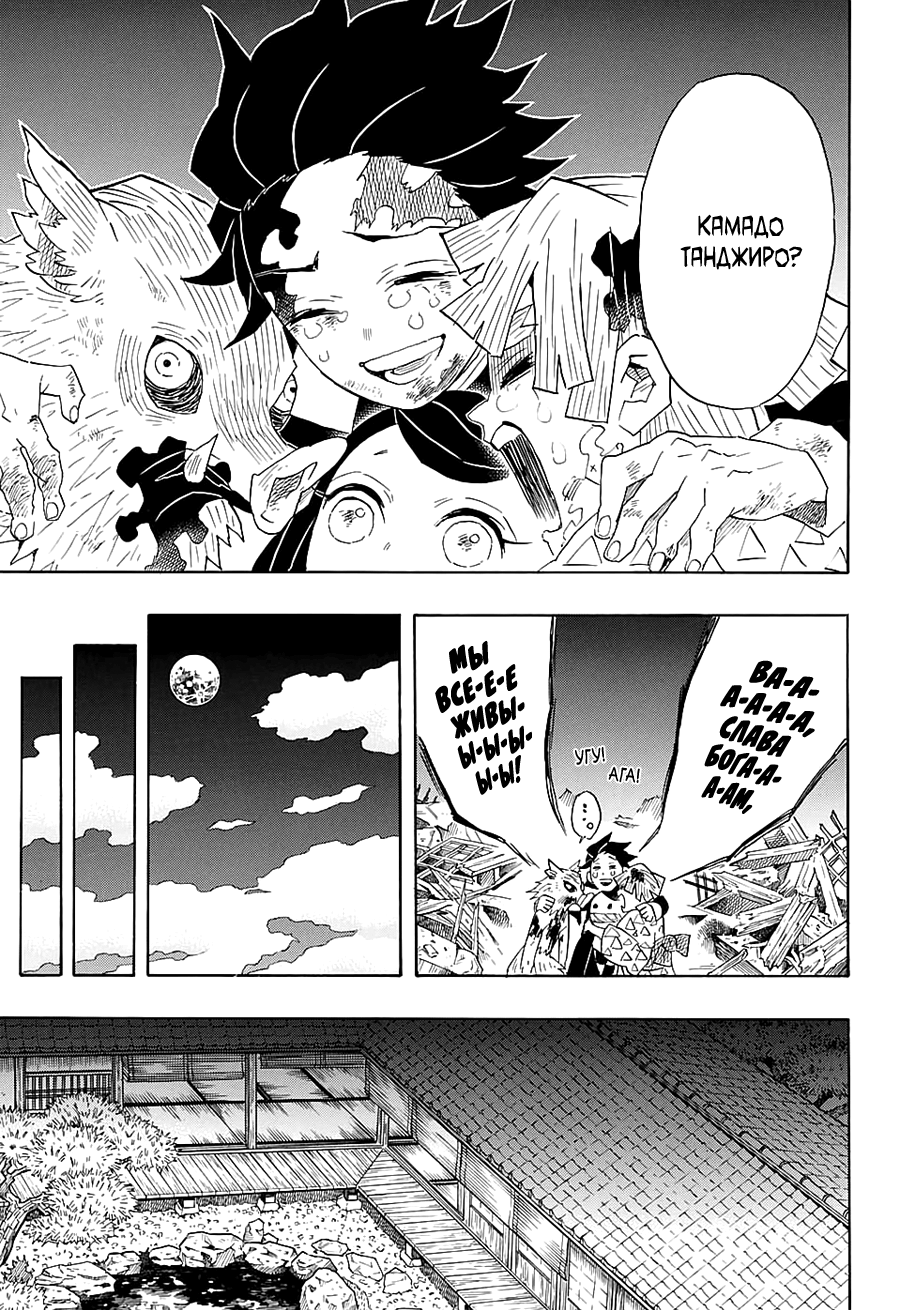 Read Kimetsu no Yaiba RU Manga Online
