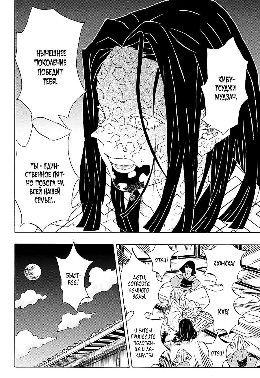Read Kimetsu no Yaiba RU Manga Online