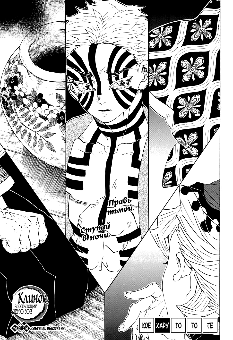 Read Kimetsu no Yaiba RU Manga Online