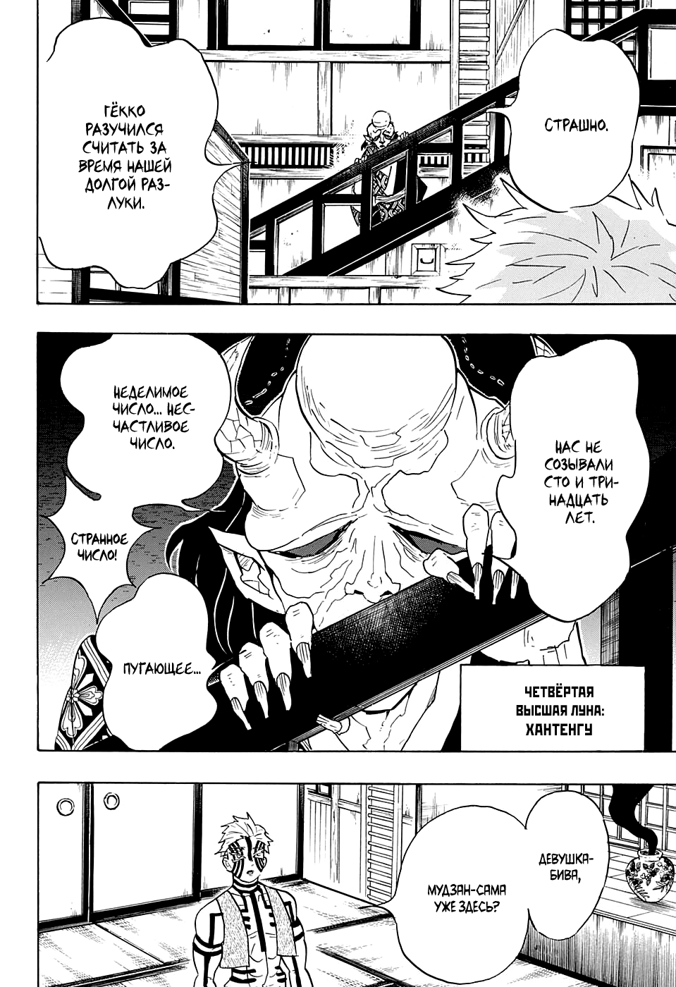 Read Kimetsu no Yaiba RU Manga Online