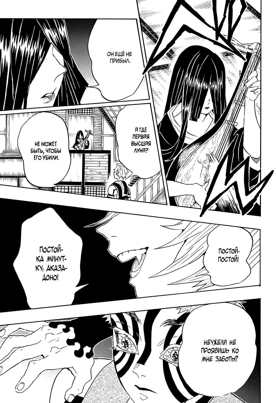 Read Kimetsu no Yaiba RU Manga Online