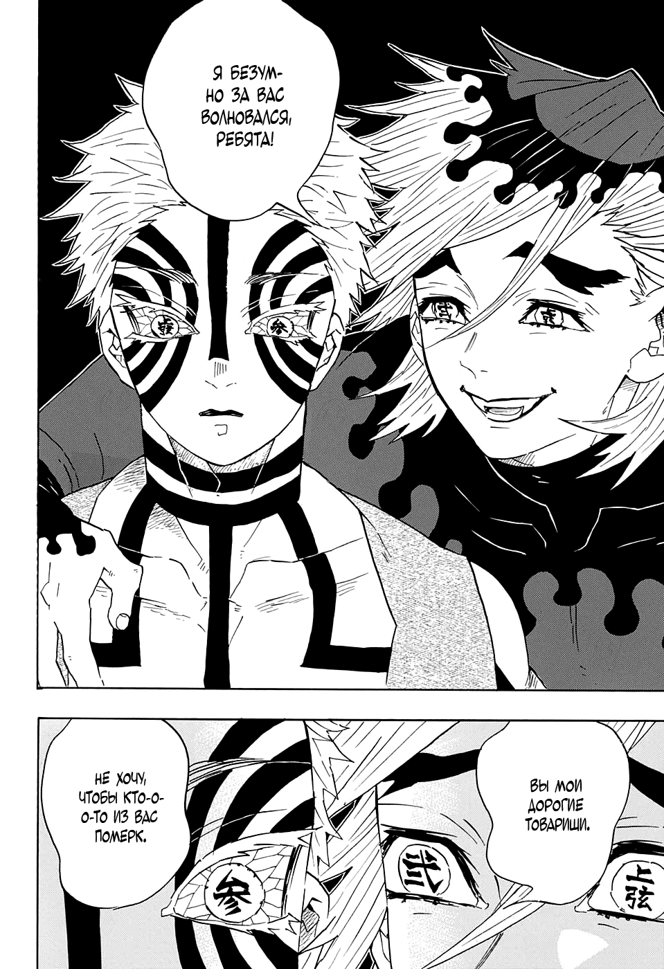 Read Kimetsu no Yaiba RU Manga Online
