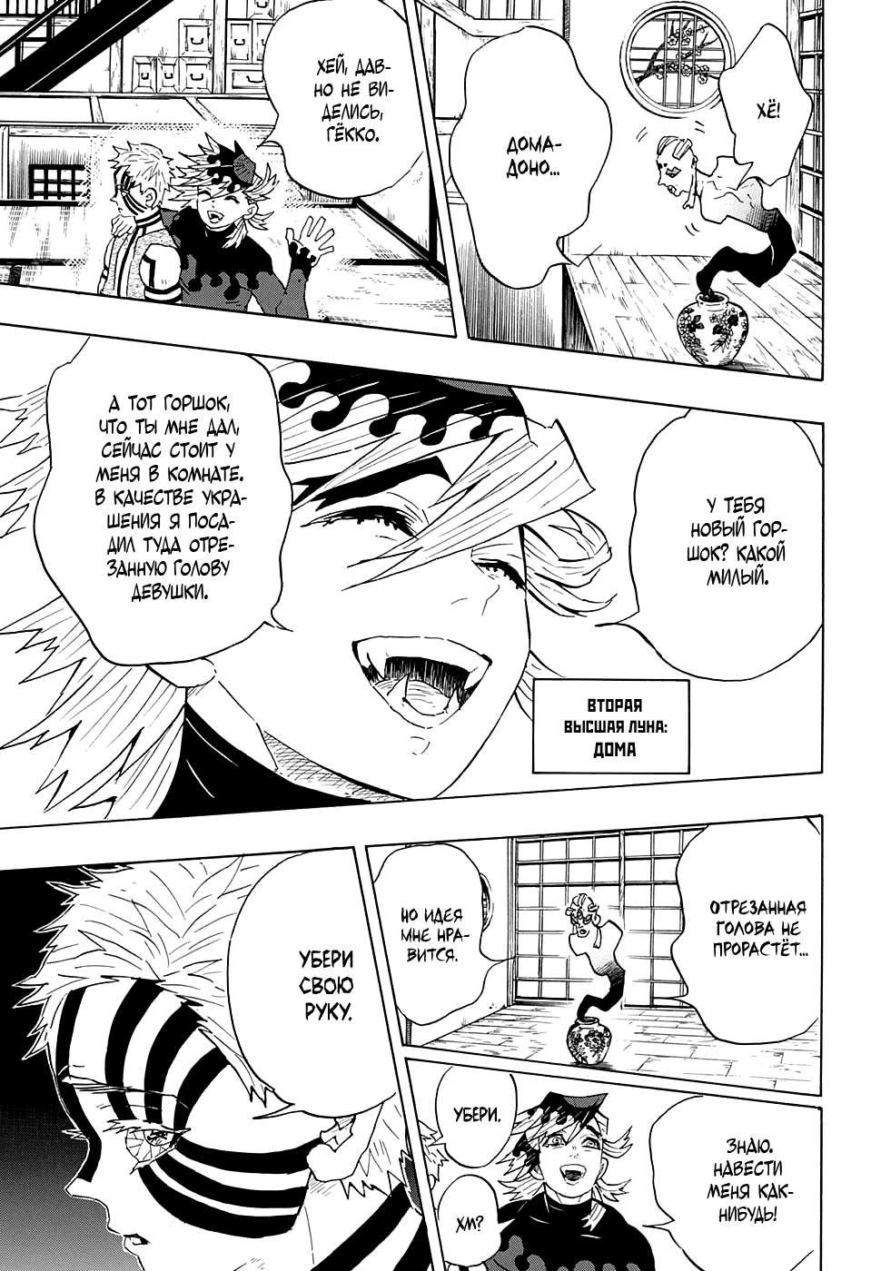 Read Kimetsu no Yaiba RU Manga Online