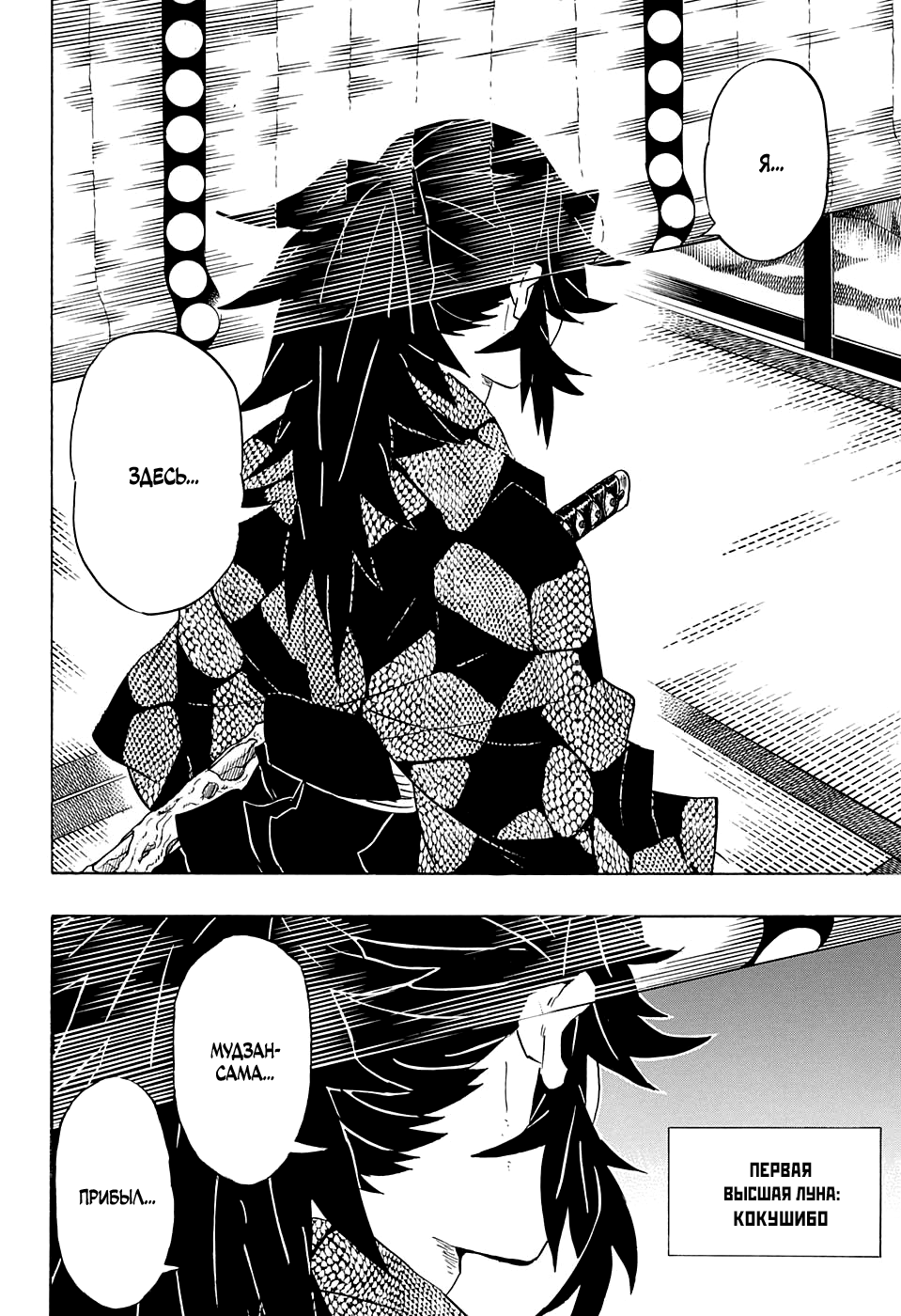 Read Kimetsu no Yaiba RU Manga Online