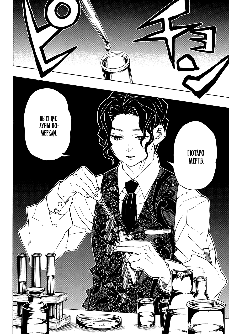 Read Kimetsu no Yaiba RU Manga Online