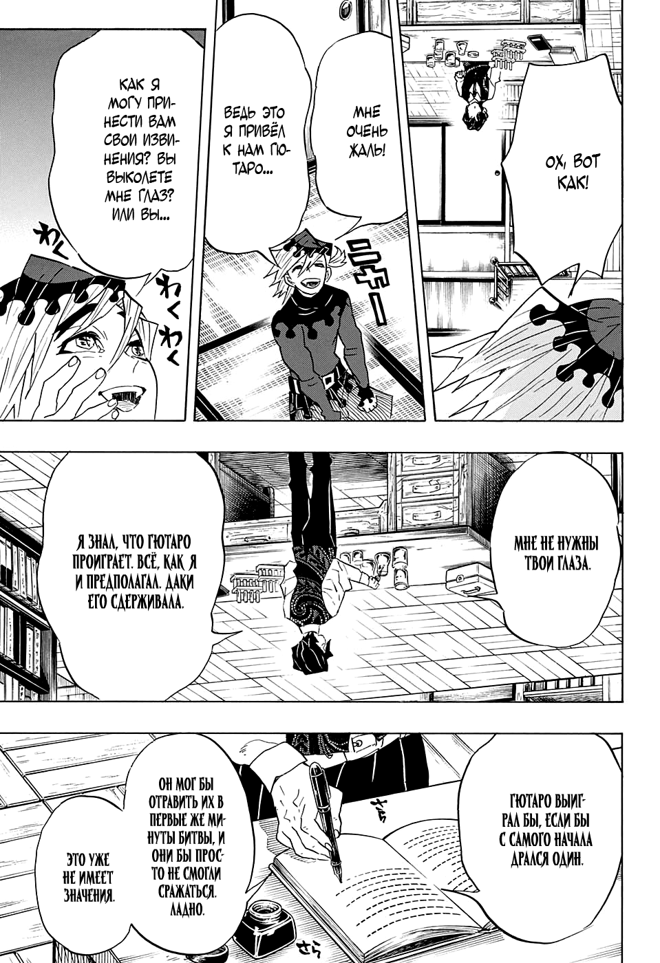 Read Kimetsu no Yaiba RU Manga Online