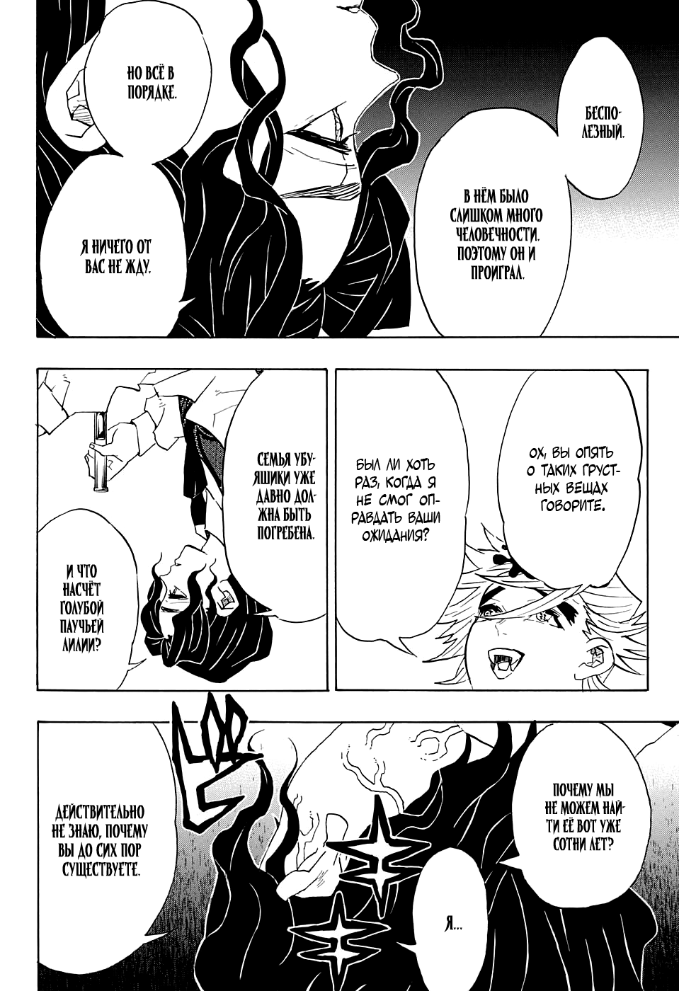 Read Kimetsu no Yaiba RU Manga Online