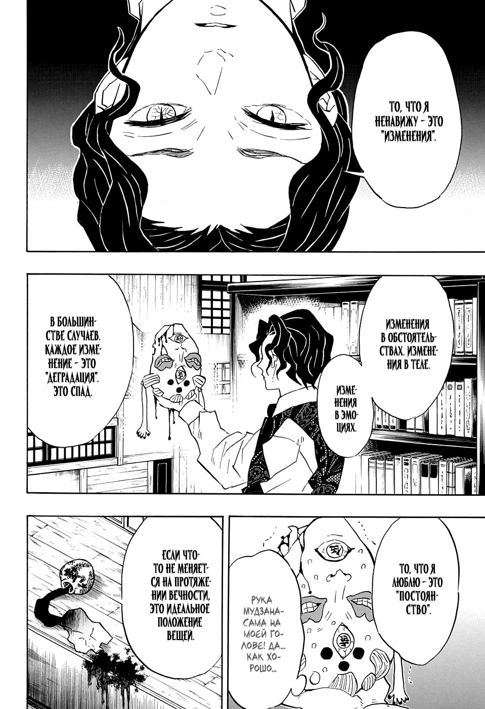 Read Kimetsu no Yaiba RU Manga Online