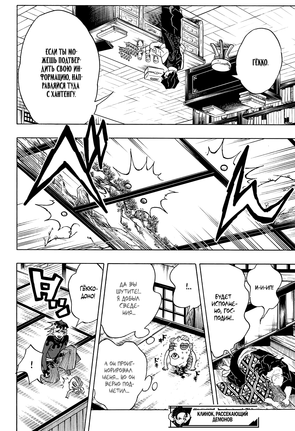 Read Kimetsu no Yaiba RU Manga Online