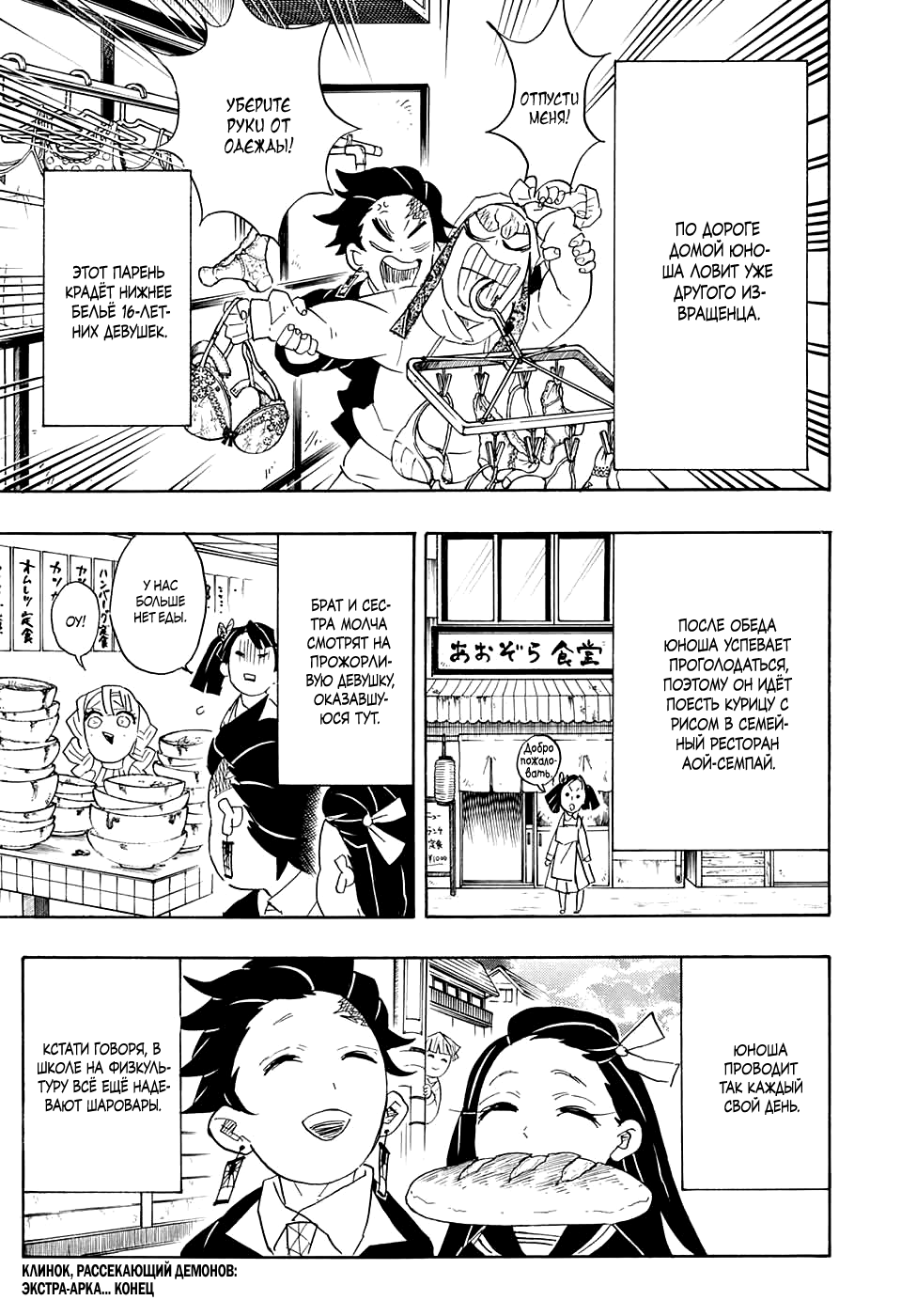 Read Kimetsu no Yaiba RU Manga Online