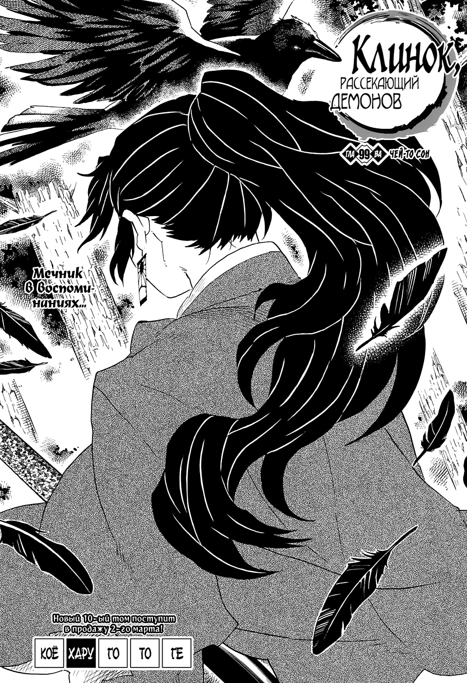 Read Kimetsu no Yaiba RU Manga Online
