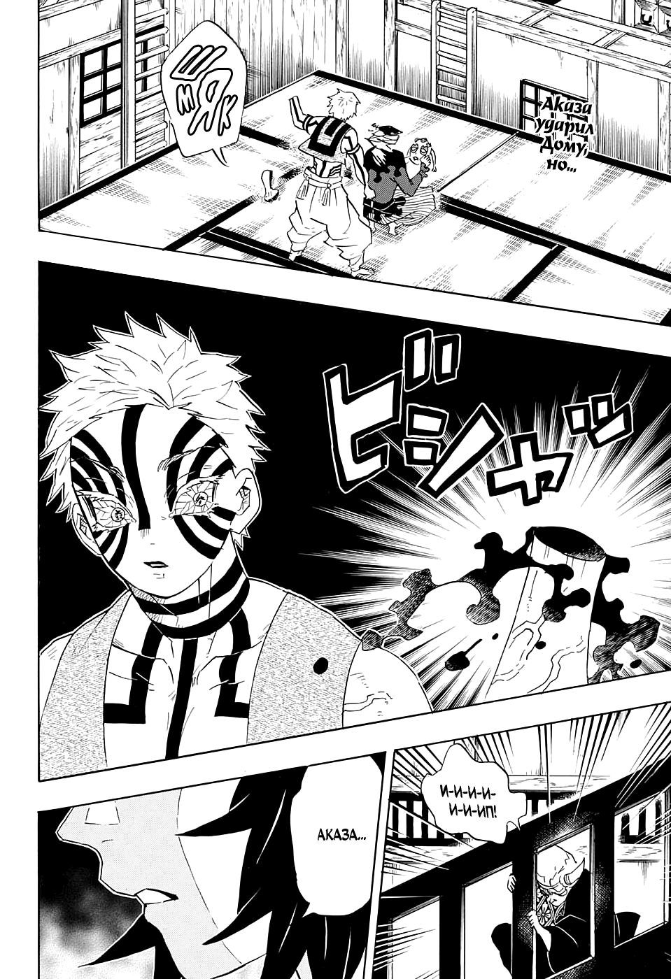Read Kimetsu no Yaiba RU Manga Online