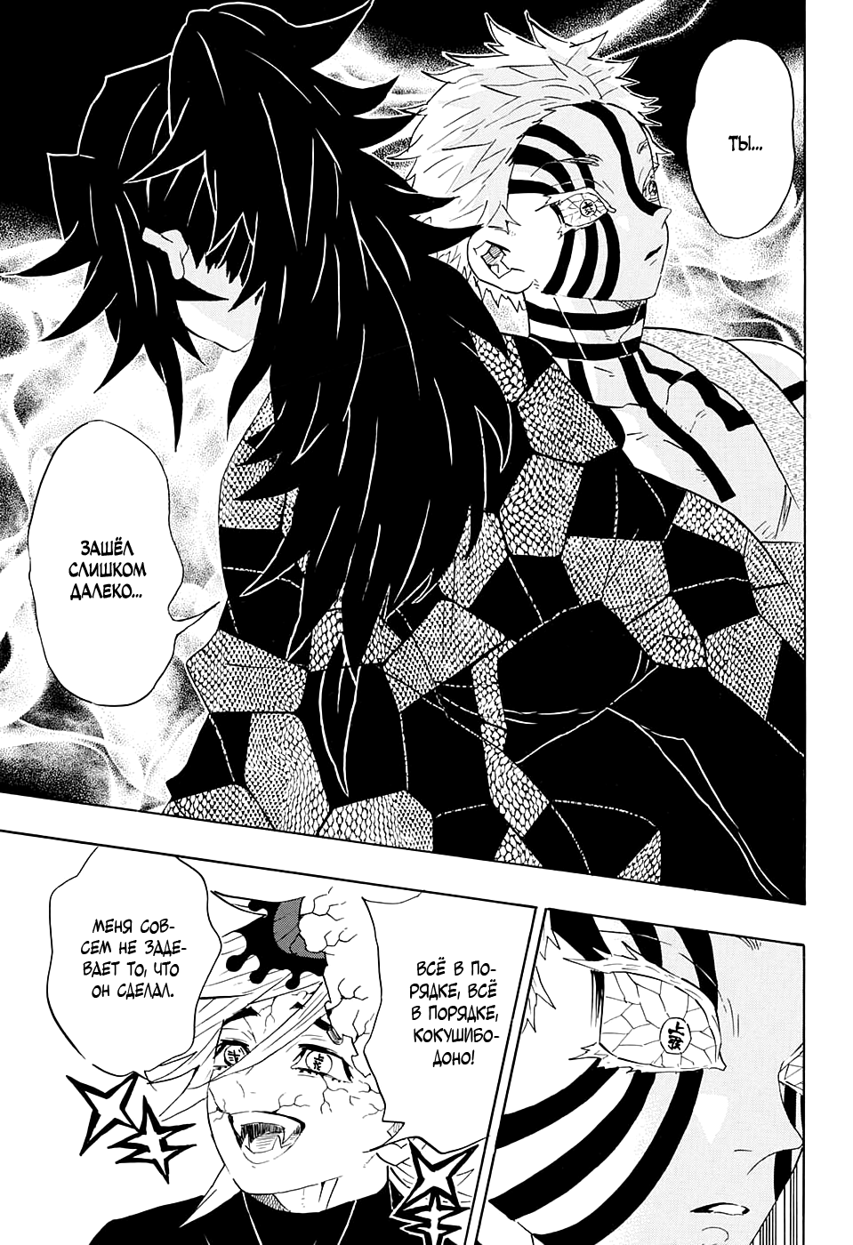 Read Kimetsu no Yaiba RU Manga Online