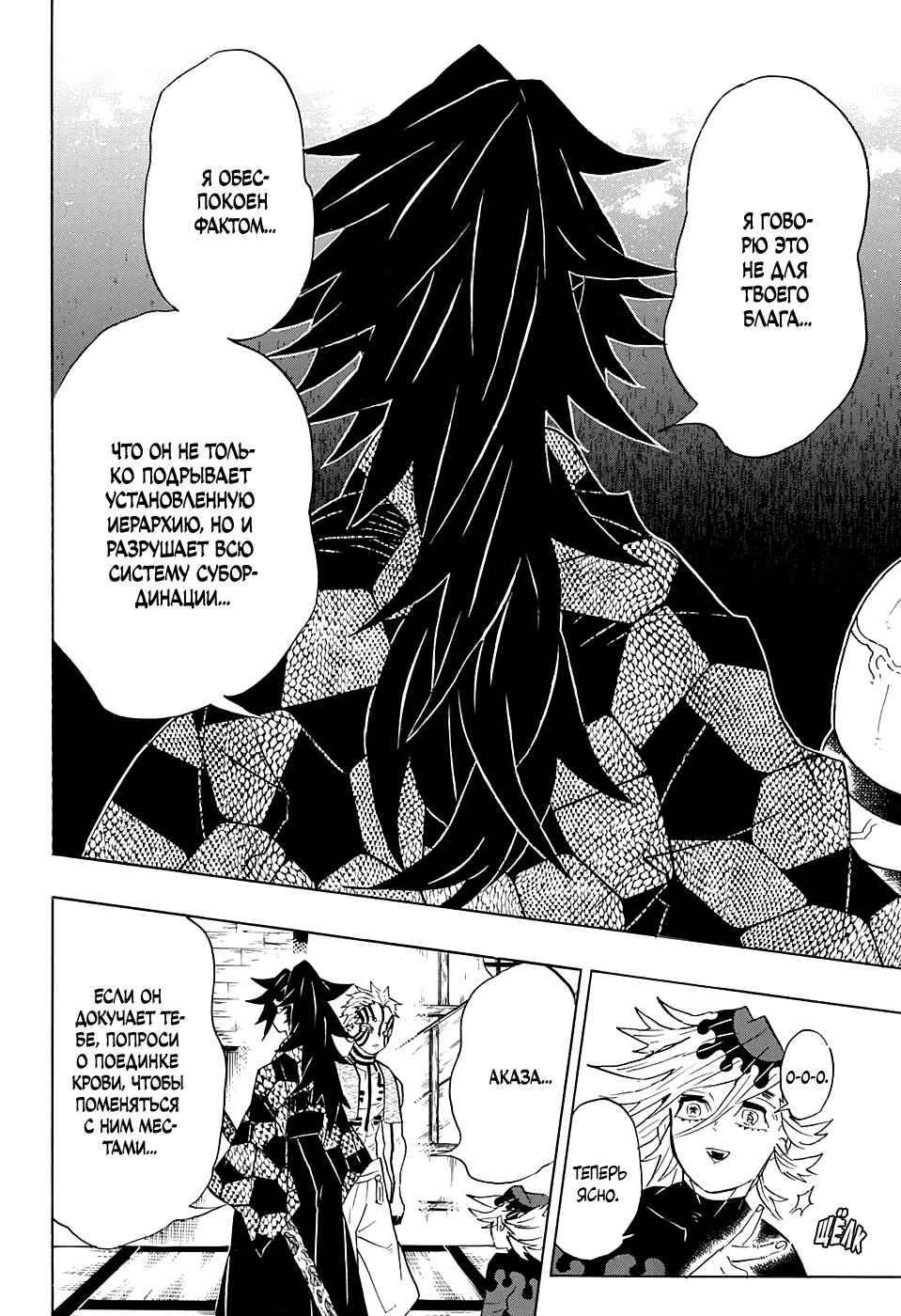 Read Kimetsu no Yaiba RU Manga Online
