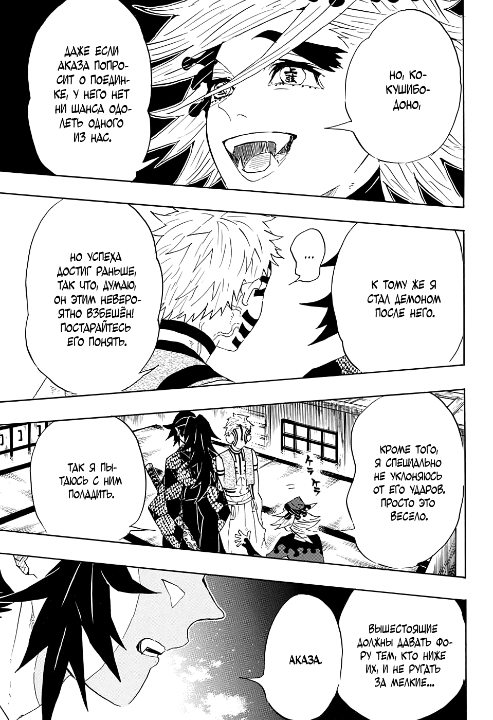Read Kimetsu no Yaiba RU Manga Online