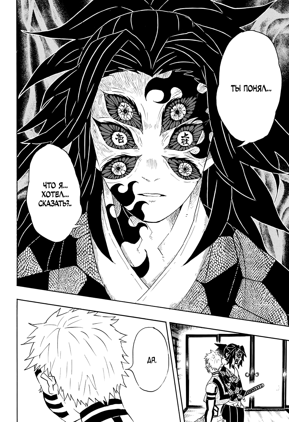 Read Kimetsu no Yaiba RU Manga Online