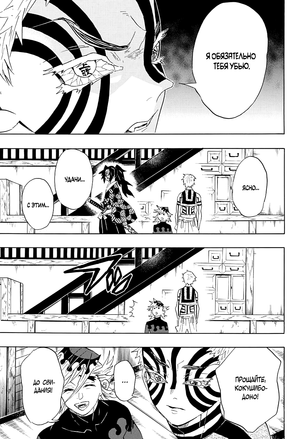 Read Kimetsu no Yaiba RU Manga Online