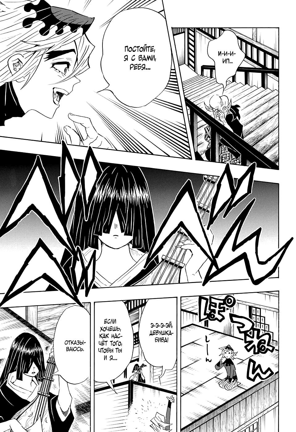 Read Kimetsu no Yaiba RU Manga Online