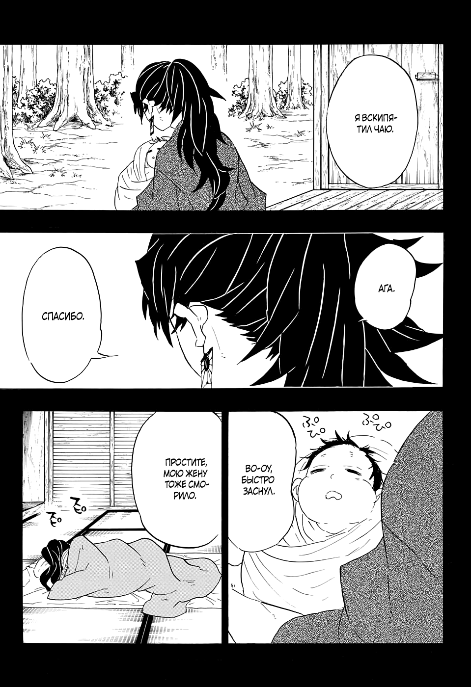 Read Kimetsu no Yaiba RU Manga Online