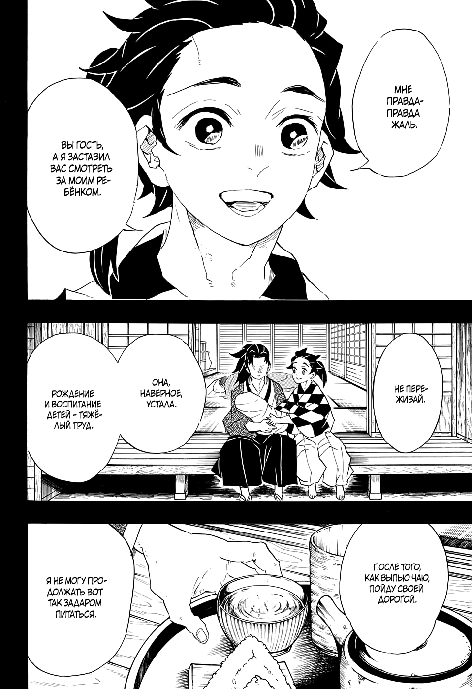 Read Kimetsu no Yaiba RU Manga Online