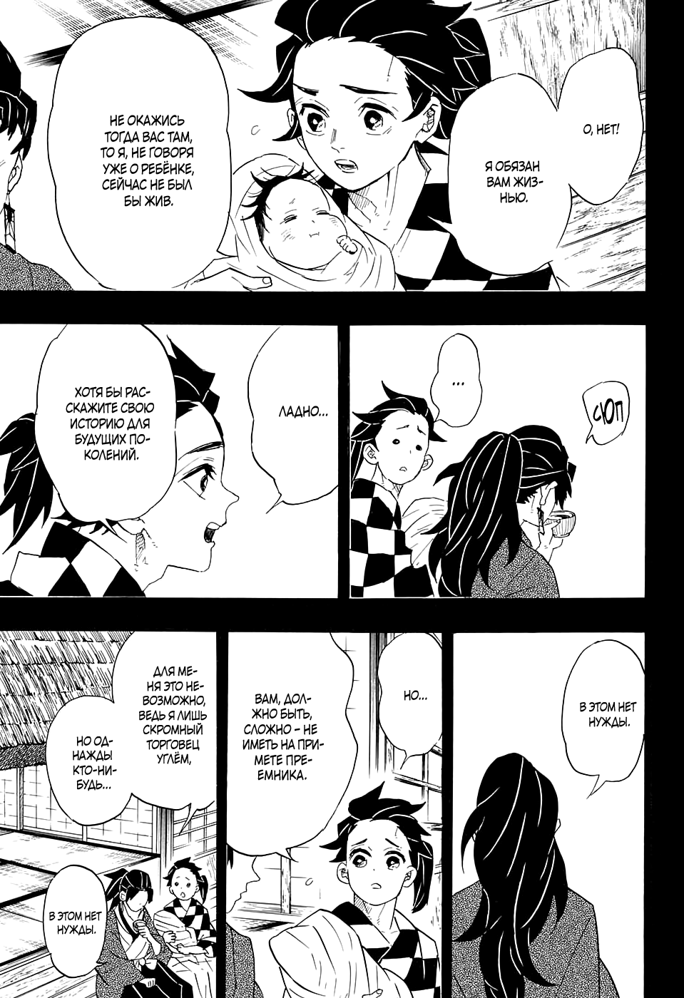 Read Kimetsu no Yaiba RU Manga Online