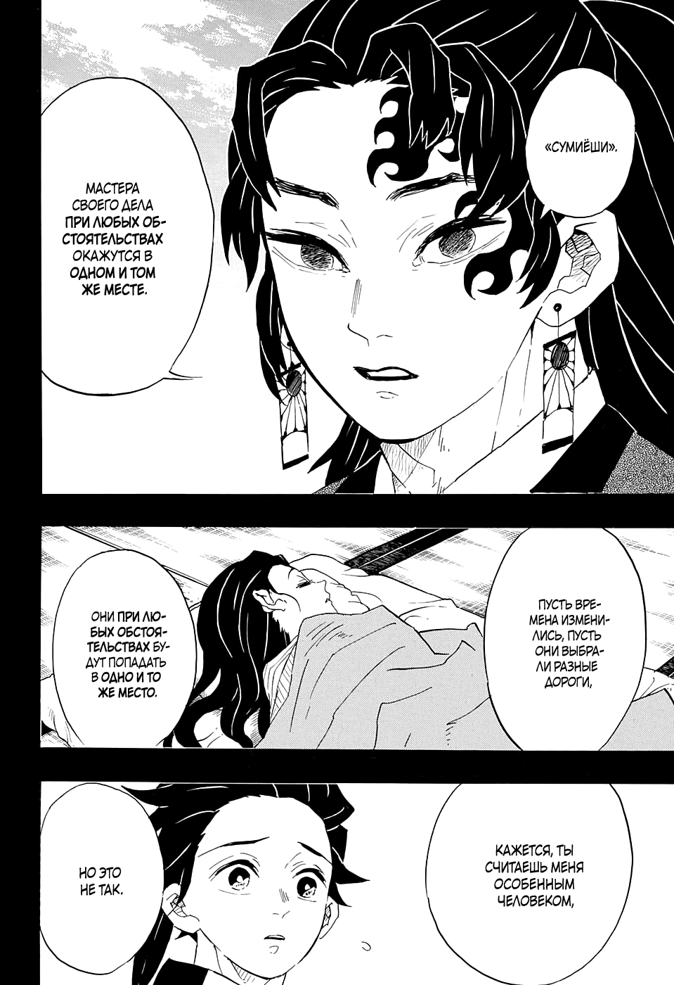 Read Kimetsu no Yaiba RU Manga Online